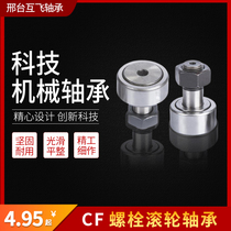 Roller drawn cup needle roller bearings with CF3 CF4 CF5 CF6 CF8 CF10 CF12 CF16 CF18 20-24 30