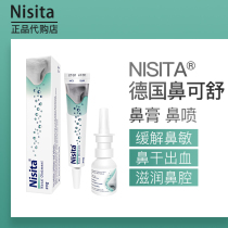 German Nisita nasal comfort nasal cream relieves dry nose itchy nose stuffy nose allergic nasal bleeding Moisturizing ointment