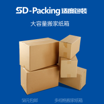Moving cardboard box No. 1 Case No. 2 Special delivery box Five floors Extra Large Strengthening Express Logistics Packaging Packaging