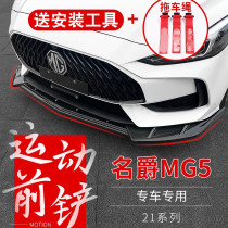 21 new MG 5 front shovel MG5 punch-free front lip front bar anti-scratch strip size surrounded by appearance modification parts