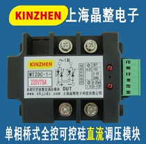 Single phase bridge full control thyristor DC rectifier voltage regulator module MT2DC-1-220V75A