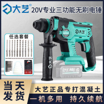 Dai Yi brushless three-purpose rechargeable electric hammer electric pick high-power impact drill concrete drilling and slotting power tool