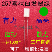 Square LED lamp beads 257 fog white hair emerald green high bright edge LED green light 2*5*7 green light