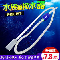 Fish tank water changer manual sand washing cleaning tool toilet water suction device small fish tank goldfish tank pumping siphon