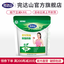  Wundashan adult milk powder Low fat High protein No added sugar-free skimmed milk powder 400g bag