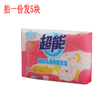 Super Energy 120g Special Laundry Soap for Infants Baby Laundry Soap Natural Coconut Oil Production Pat 5 Pieces