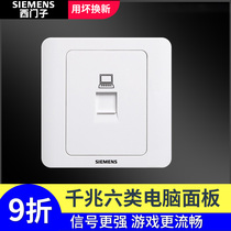 Siemens gigabit six network cable socket panel CaT6 network port panel Network pass-through computer socket