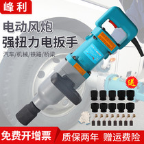 Fengli electric wrench 220V high torque electric wind gun impact wrench Auto repair tire tower crane steel structure tiger roar