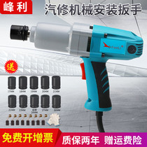 Fengli electric wrench 220v small electric impact wrench electric wind gun auto repair screw removal shelf worker Tiger Xiao