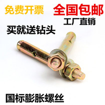 National standard expansion screw iron color plating expansion screw galvanized expansion Bolt pull explosion screw explosion screw M6-M12