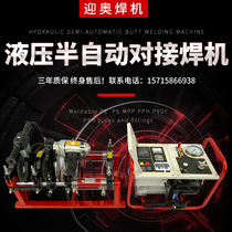 Yingao hydraulic semi-automatic pe butt welding machine pe pipe butt welding pipe hot melt machine welding 160 200 250355