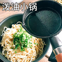 you po mian burning cook cooked pouring fried hua jiao zhi of small pan home dedicated small cast iron mini drench the hot pot