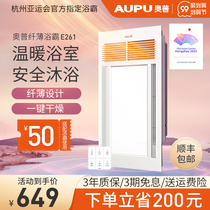 Opu bath lamp integrated ceiling exhaust fan lighting integrated heater E161 toilet ultra-thin air heating E261
