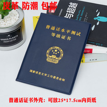 Putonghua proficiency test certificate book leather case Mandarin certificate leather case leather case