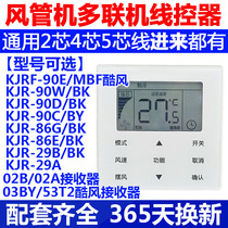 Suitable for beauty TR duct machine 5 4 2 core wire controller KJR-90W D BK multi-line air conditioning control panel
