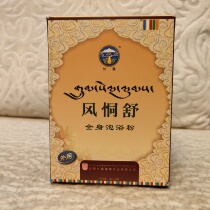 Tibetan Manna Tibetan bath loose wind Xishu foot bath Anti-dampness medicine package 1 box 10 packs each pack 15 grams to drive the cold