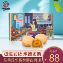 Huayuan Emperor lotus seed egg yolk Handmade Meringue moon cake 65g * 8 gift box group purchase gift Chengdu Zong moon Mall