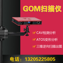 Germany GOM blue light scanner ATOS three-dimensional laser scanner 3D reverse modeling mapping copy number