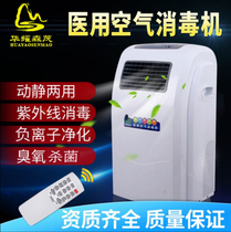 Mobile medical air disinfection machine Ultraviolet ozone operating room sterilization negative ion household air purifier