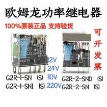OMRON Relay G2R-1-SN (S)G2R-2-SNI(S) 24VDC 230VAC 24VAC 110V