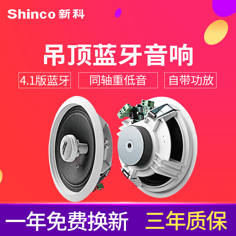 Shinco / Shinco V3 Wireless Ceiling Speaker Bluetooth Ceiling Ceiling Speaker Background Music Audio Set