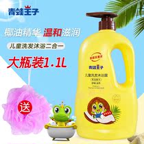 Frog Prince shower gel Baby children shampoo bath two-in-one soft gentle wash care moisturizing 1100ml