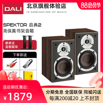 DALI Dani SPEKTOR2 Kai Dian 2 Fever HIFI bookshelf speaker High fidelity passive audio speaker