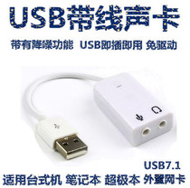 Drive-free 7 1 cable usb sound card 3 5mm audio microphone external adapter microphone headset converter