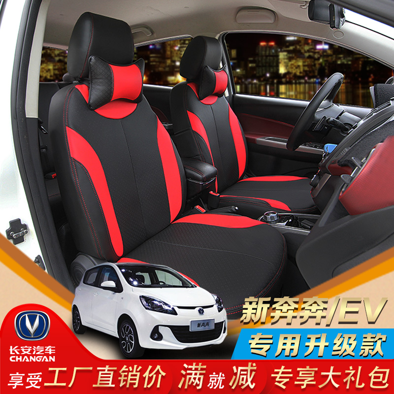 Chang'an New Benz Leather Seat Cover Benz EV260/210/180 Seat Cover Special Five Seat Covers for All Seasons