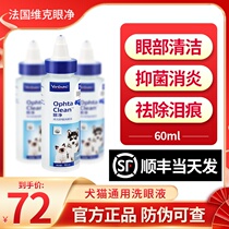 Vic Eye Net 60ml Eye Wash Dog Cat and Dog Clean Tear Eyes Sterilization Eye Drops Pet Eye Drops