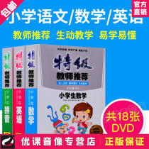 Primary school first grade English CD math Chinese nursery rhymes pinyin CD finger fast cartoon dvd disc