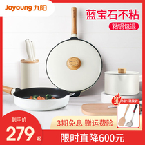 Jiuyang light luxury pot set Full set of household kitchenware wok Milk pot frying pan Three-piece set of cooking flat bottom non-stick pan