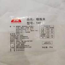 Zhengying T40 Creamer Powder 25kg Big Creamer Coffee Milk Tea Companion Pearl Milk Tea Chain Store Raw Materials