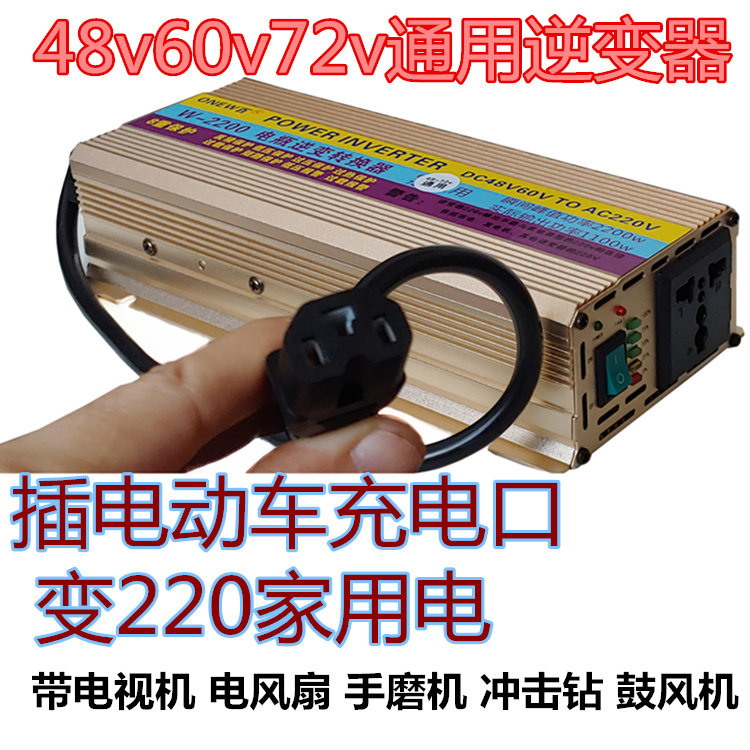 Electric vehicle tricycle 48v60v72v universal power converter reverse electrical battery electrical conversion 220 volts home electricity