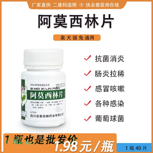 Таблетки амоксицина используют ветеринарные препараты для устранения куриной утки, утки, гуся, собак, кошек и кроликов