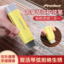 Guzheng string protective pen erhu string guard oil rust pen string care maintenance set guitar pipa instrument cleaner