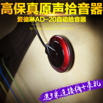 Edelina acoustic guitar pick-up Folk acoustic guitar Classical guitar playing board pick-up Erhu Pipa Universal
