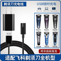 Suitable for Feike electric razor charger cable FS373 339 372 370 871 razor universal cable