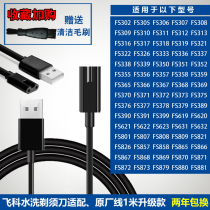 Feike A12 original charger wire razor razor universal accessories FS373 871 339 375 376