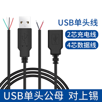 USB power cord single head A male A female connection line 2-core male head line usb female head plug line 4-core usb data cable