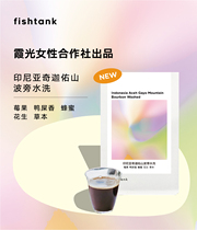 fishtank fish tank coffee Indonesia yachiya Yushan Bourbon wash hand flush boutique sugar free coffee beans freshly ground