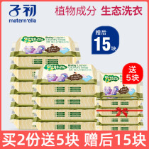 Childhood Baby Laundry Soap Baby Special Plant Care Laundry Soap Newborns BB Diaper Soap 150g * 5