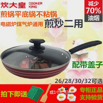 Great cooking Emperor non-stick pan 30 oil-free pot frying pan 26 induction cooker universal 28 household steak frying pan 32