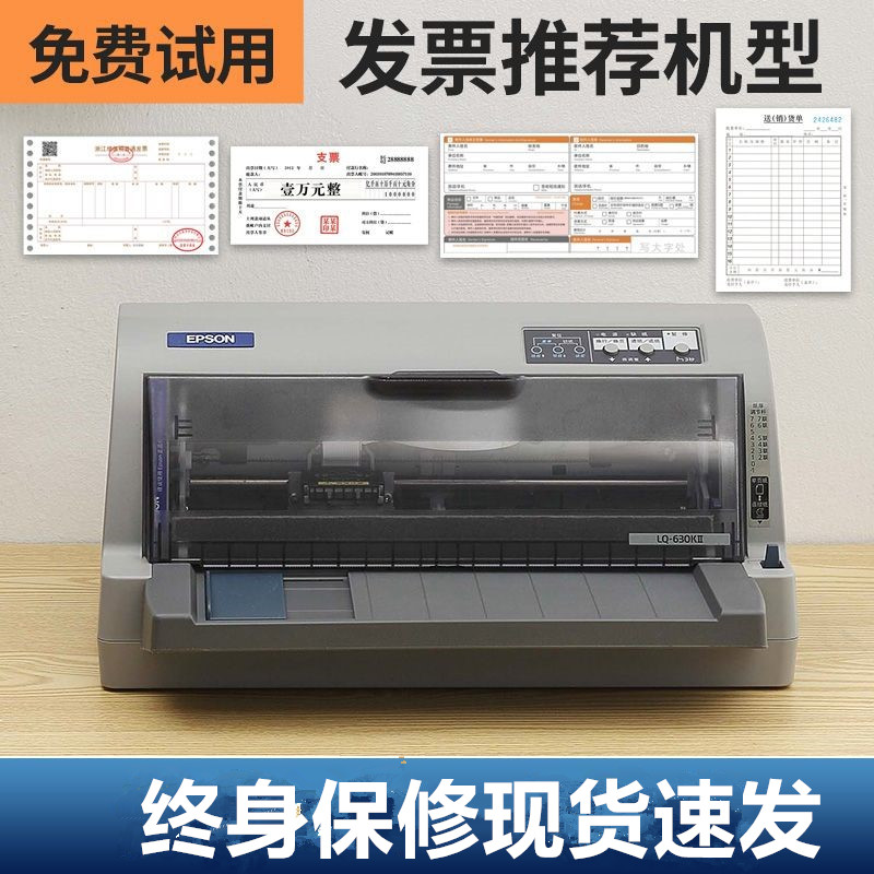 Epson 630K730k690k delivery note delivery note value-added tax invoice tax control invoice needle printer