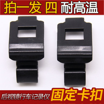 Rearview mirror Tachograph Fixed bandage buckle Snap buckle buckle hook (without strap strip)