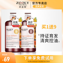 Zhuo Lanya ginger shampoo anti-hair hair hair control oil-free silicone oil shampoo ginger conditioner set