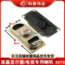 A liquid crystal display television dedicated horn 3070 4 Euro 5 Watts 4R5W 4R 5W 8R 30 * 70MM
