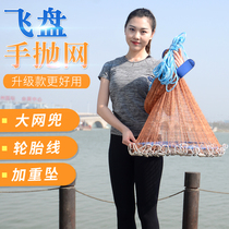 Big flying disc net fishing net throwing net hand throwing net fishing net hand throwing net fishing fishing automatic easy throwing hand spinning net throwing God