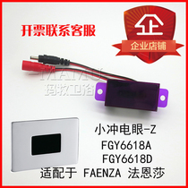 Mamu adapts to FAENZA FAENZA urine sensor Xiaochong electric eye power battery box FGY6618A D motherboard