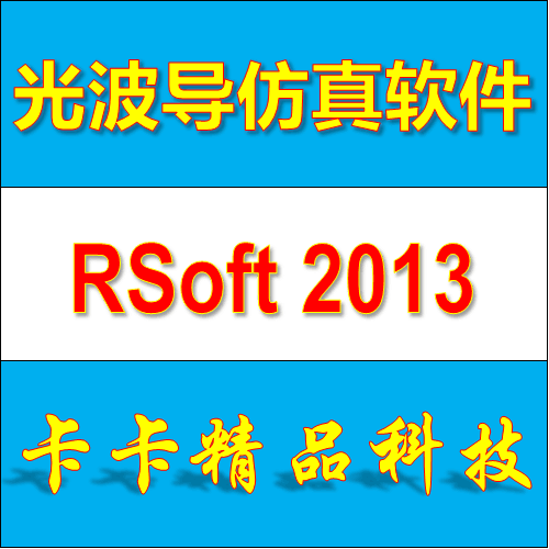 Light wave guide software RSoft Component Suite 2013 2018 2019 2020 send tutorials